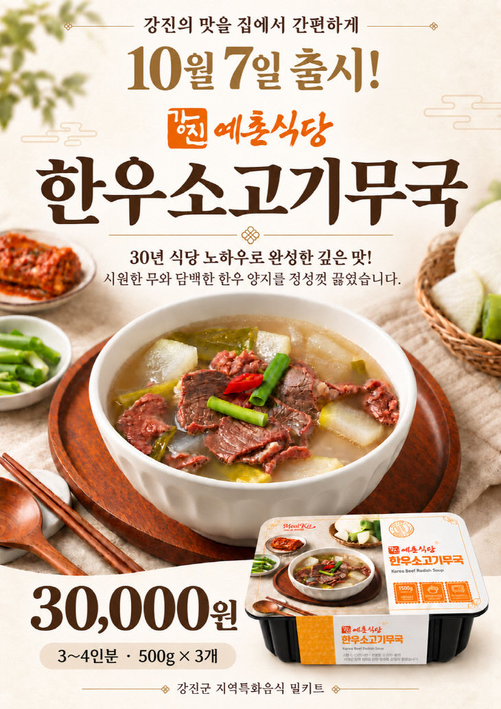5-밀키트 신규출시 홍보안
