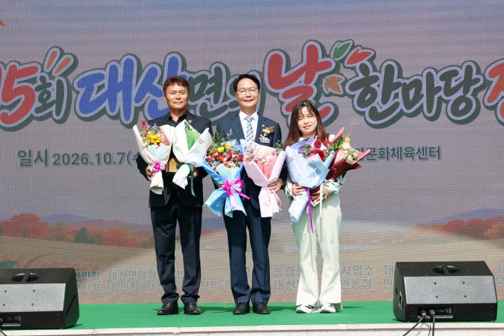대산면민의날 기념식(1)