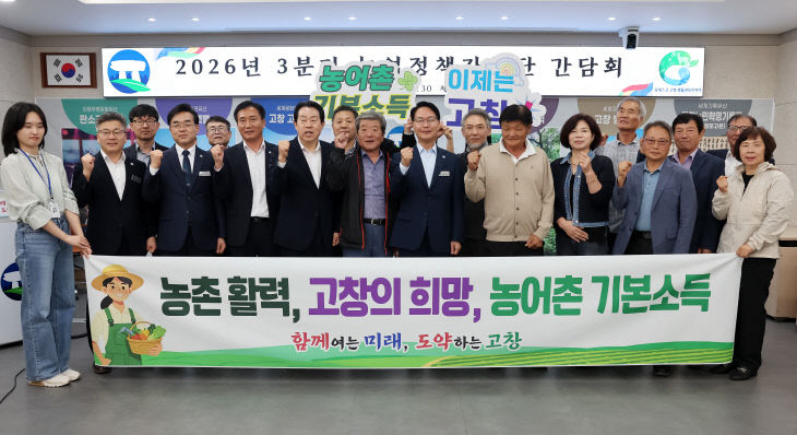 고창군, 3분기 농업정책자문단 간담회(1)