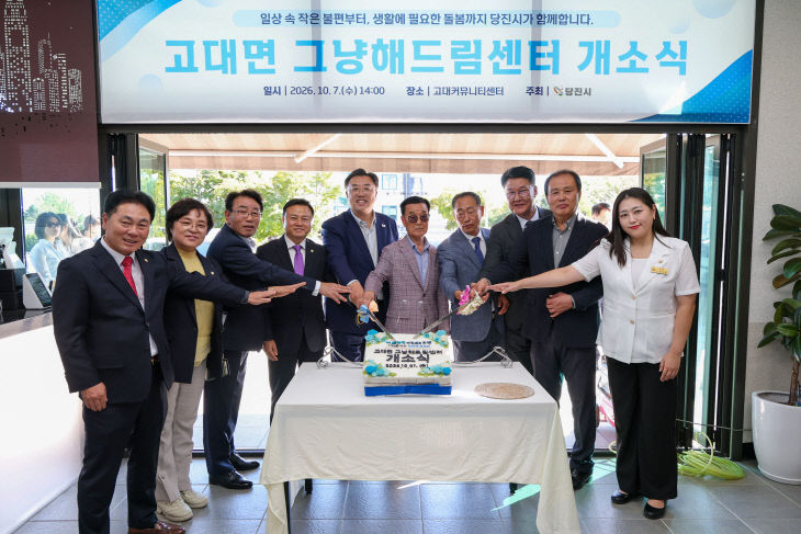 사본 - (사진2)그냥해드림센터 개소식(1)