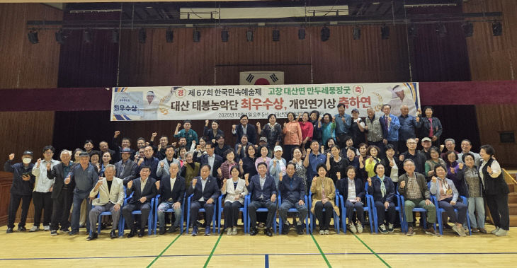 대산면_태봉농악단 한국민속예술제 수상 축하연