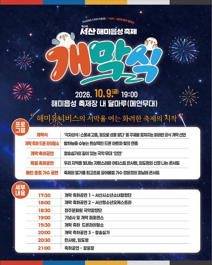 1. 제23회 서산해미읍성축제 개막 홍보물
