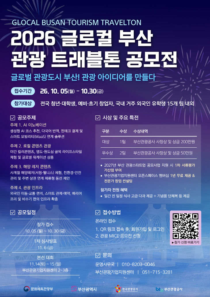 (부산관광공사) 10월 8일 료