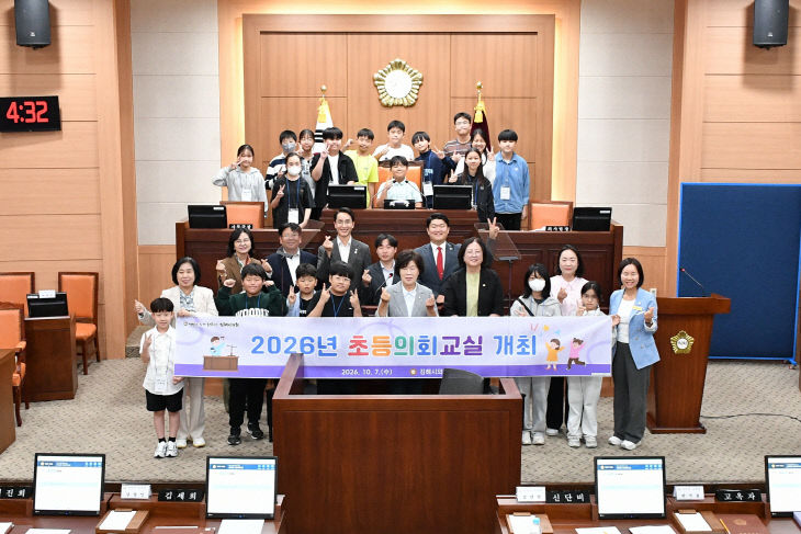 김해시의회, 2026년 초등의회교실 개최 (2)