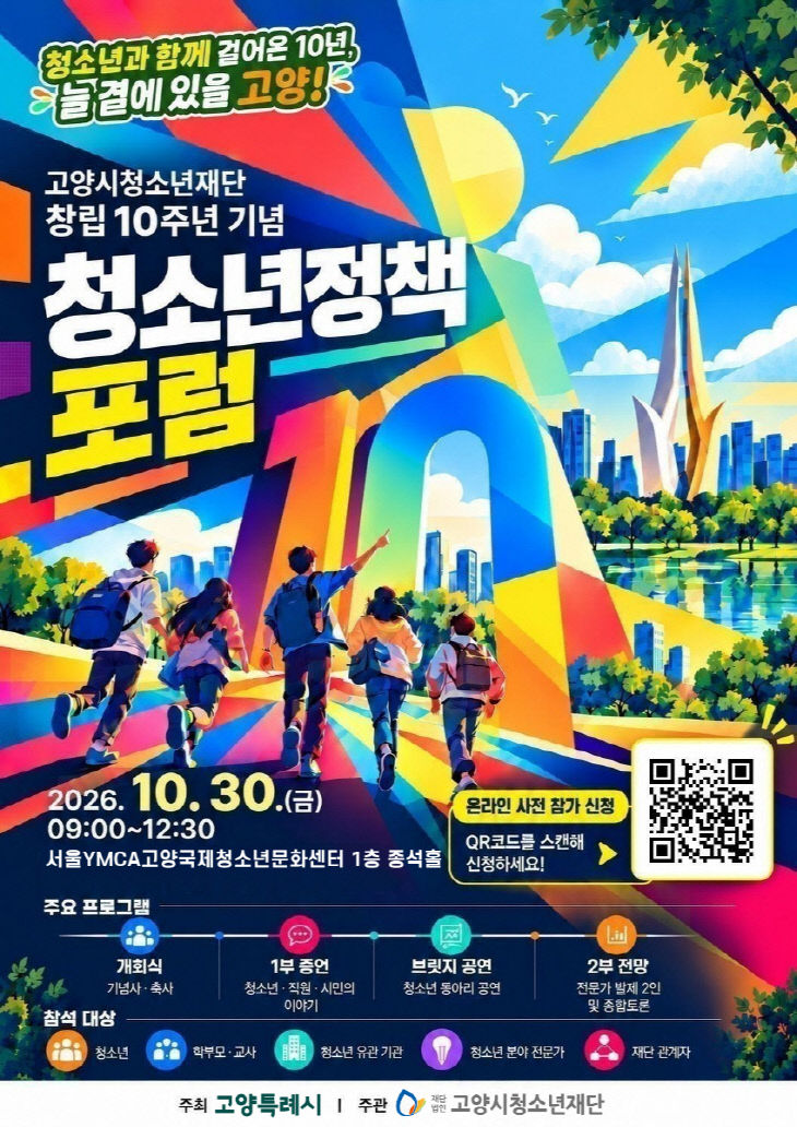 청소년 정책 포럼 개최