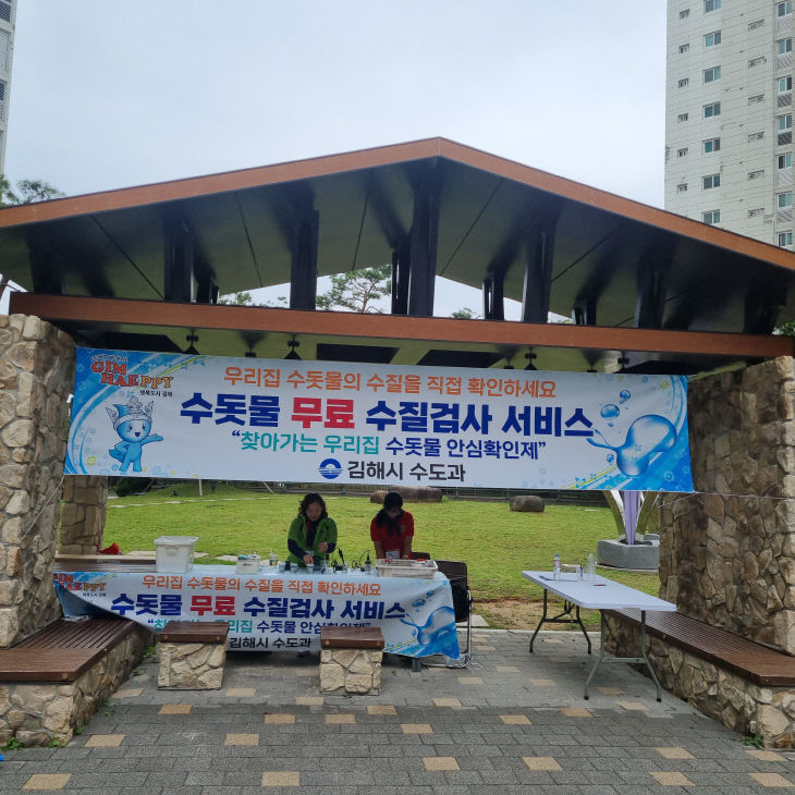 10.8(김해시  찾아가는 우리집 수돗)2