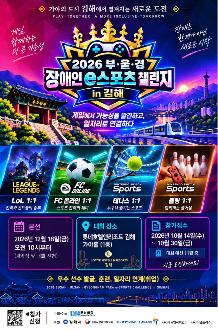 10.8(2026 부울경 장애인 e스포츠 in 김해 개최)1