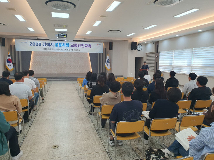 10.8(2026년 김해시 공용차량 교통안전교육 실시)2