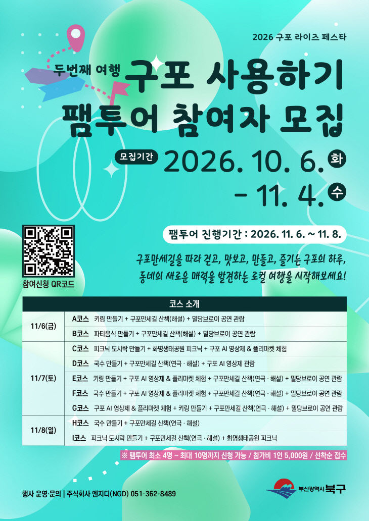 '2026 구포 라이즈 페스타'의 일집