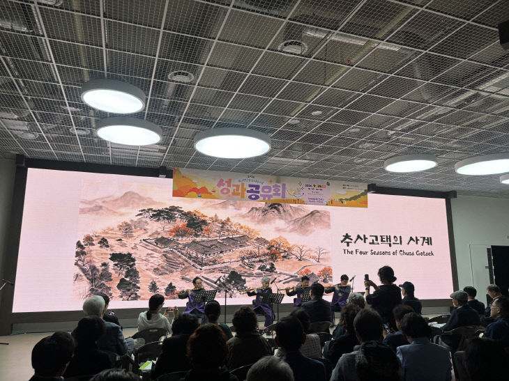 3.추사학당_성과공유회_사진_(1)
