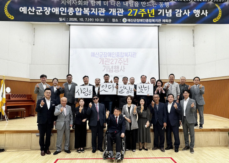 5.예산군장애인종합복지관_개관_27주년_기념행사_모습_(1)
