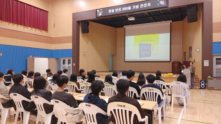 예산 대술중_빛나는 우리말과 글, 한글 580돌 축하해 사진_1