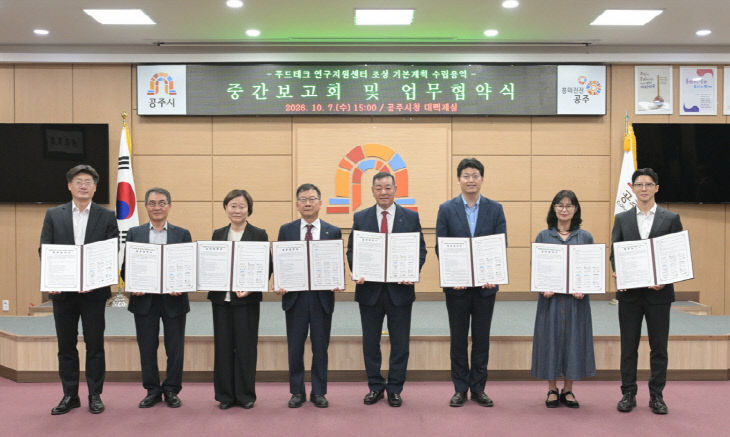 푸드테크 연구지원센터 건립 중간보고회 및 업무협약식  (1)