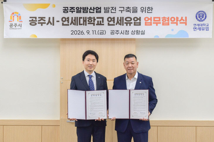 연세유업 공주밤 활용 신제품 출시 관련 업무협약