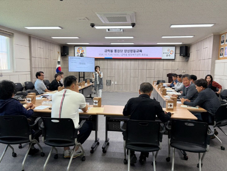 금학동 양성평등 인식개선 교육