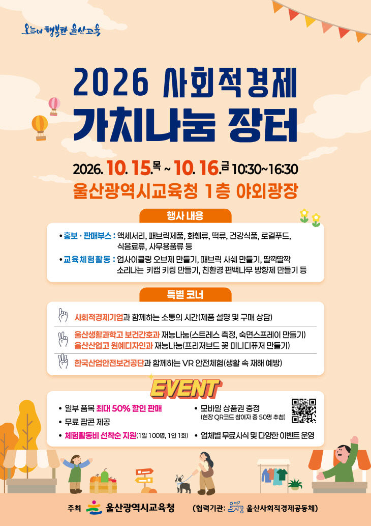 2. 울산교육청은 10월 1