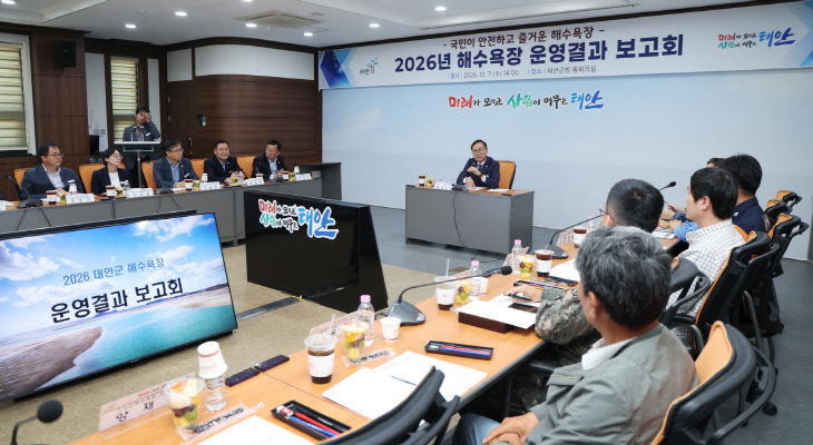 해수욕장 운영결과 보고회 모습2