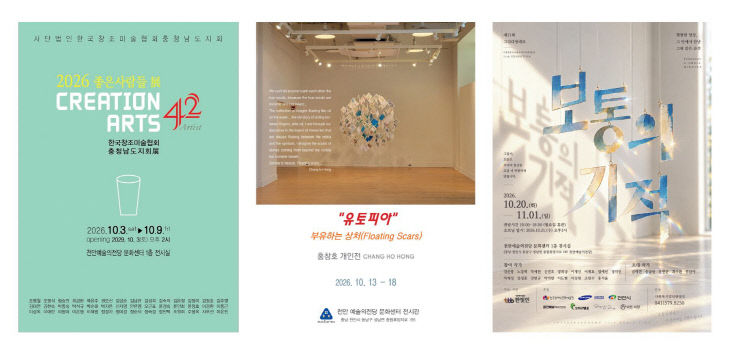 천안문화재단(천안예술의전당 대관전시 홍보문)
