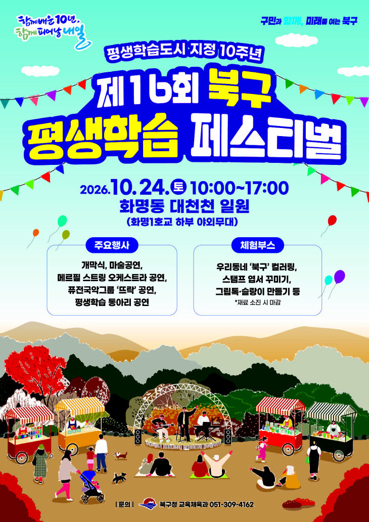 261008 부산 북구 제16회 평 공유