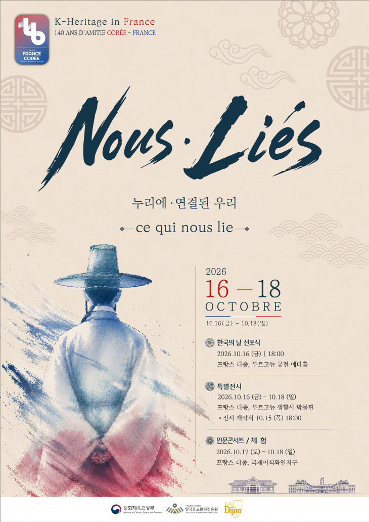 붙임 1. K-헤리티지 인 프랑스 행사포스터