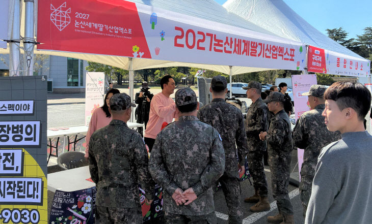 [논산세계딸기산업엑스포]보도자료-육군훈련소 홍보 (2)
