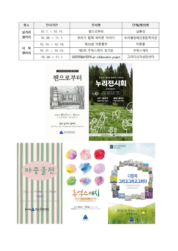 천안문화재단(10월 한 뼘 갤러리 전시 홍보문)