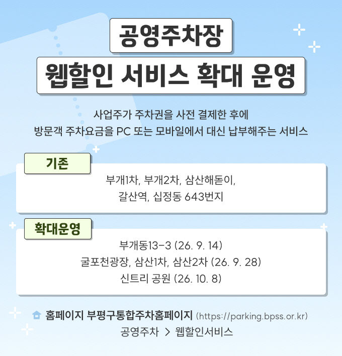 (첨부사진) 부평구시설관리공단, 공영주