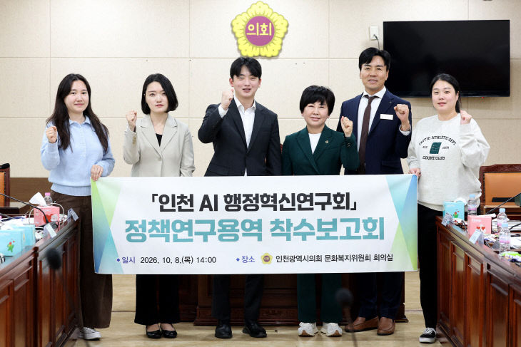 인천_AI_행정혁신연구회_정책연구용역_착수보고
