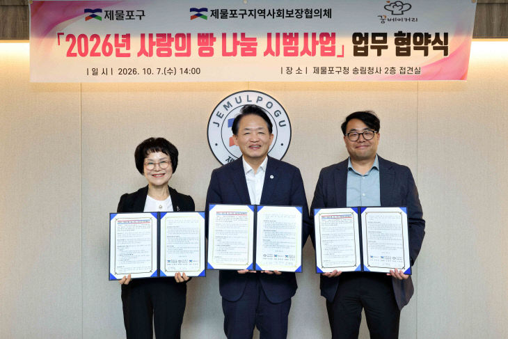 나눔 지원 시범사업’ 업무협약 체결1
