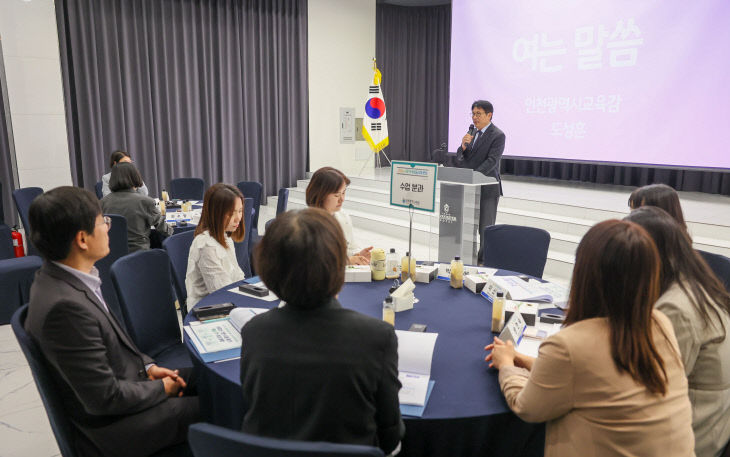 2-2. 인천광역시교육청, 인천 수업·평가 혁신 추진단 위촉