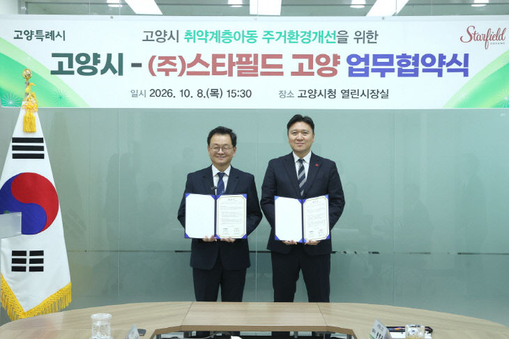 ‘취약계층 아동 주거환경개선’ 업무협약