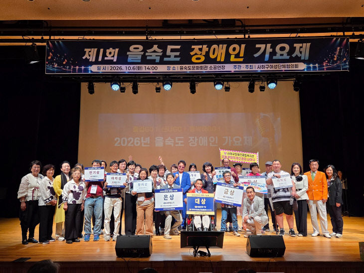 제1회 을숙도 장애인 가요제(통합돌봄과)