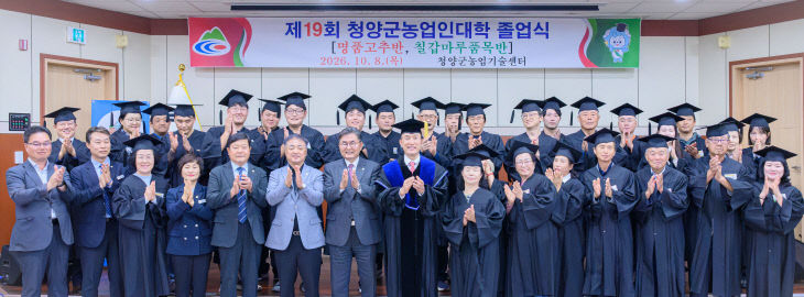 청양 농업인대학 졸업식