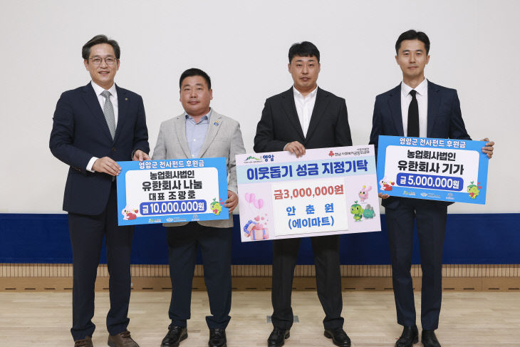 영암군, 이웃돕기천사펀드 후원금 기탁식
