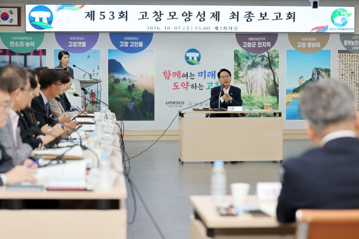 고창군, 모양성제 추진상황 점검회의(1)