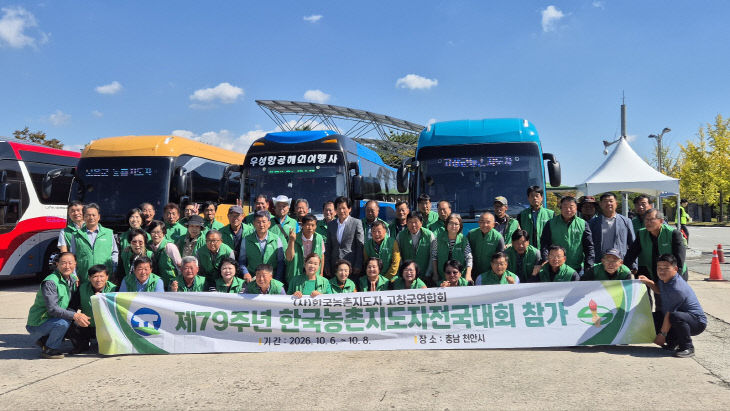 농촌지도자 고창군연합회, 전국대회 참가