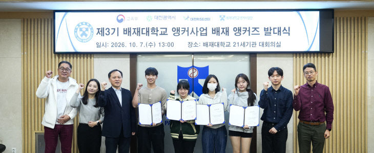 사진1. 배재대 앵커사업단 서포터즈 발대
