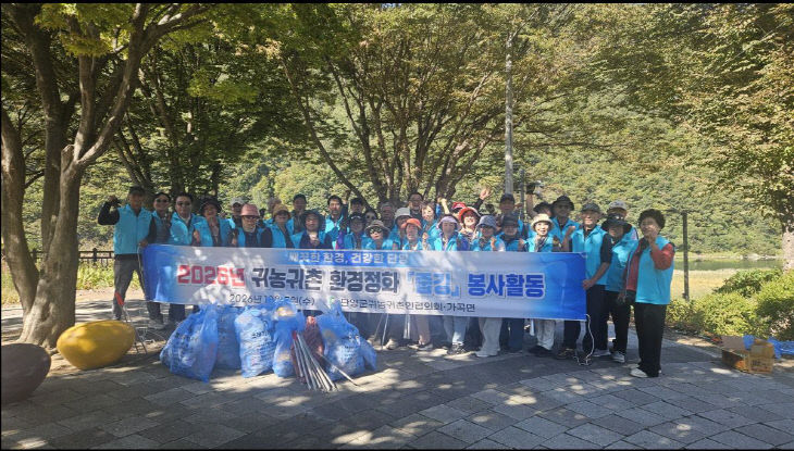 보도 8) 귀농귀촌협의회 환경정화 봉사 활동