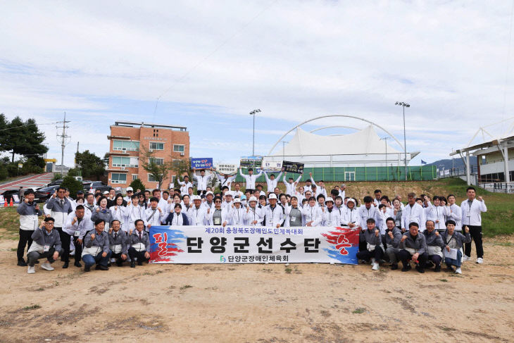 보도 10) 제20회 충청북도장애인도민체육대회 단양군선수단