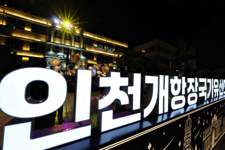 20261009_인천개항장_국가유산야행7
