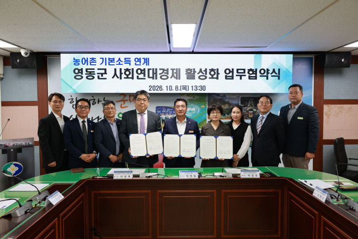 영동군, 농어촌 기본소