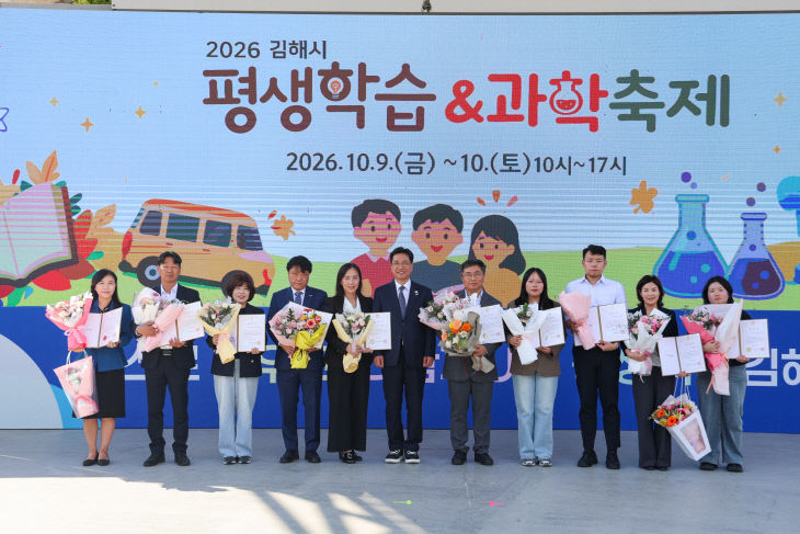 10.11(2026 김해시 평생학습과학축제 성료)5.