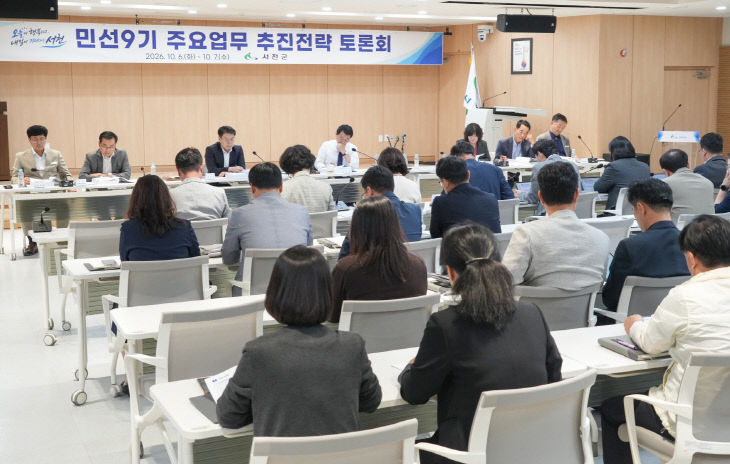 서천군이 개최한 민선9기 주요업무 추진전략 토론회