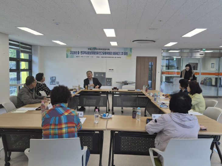 2.읍·면지역사회보장협의체 네트워크회의 개최