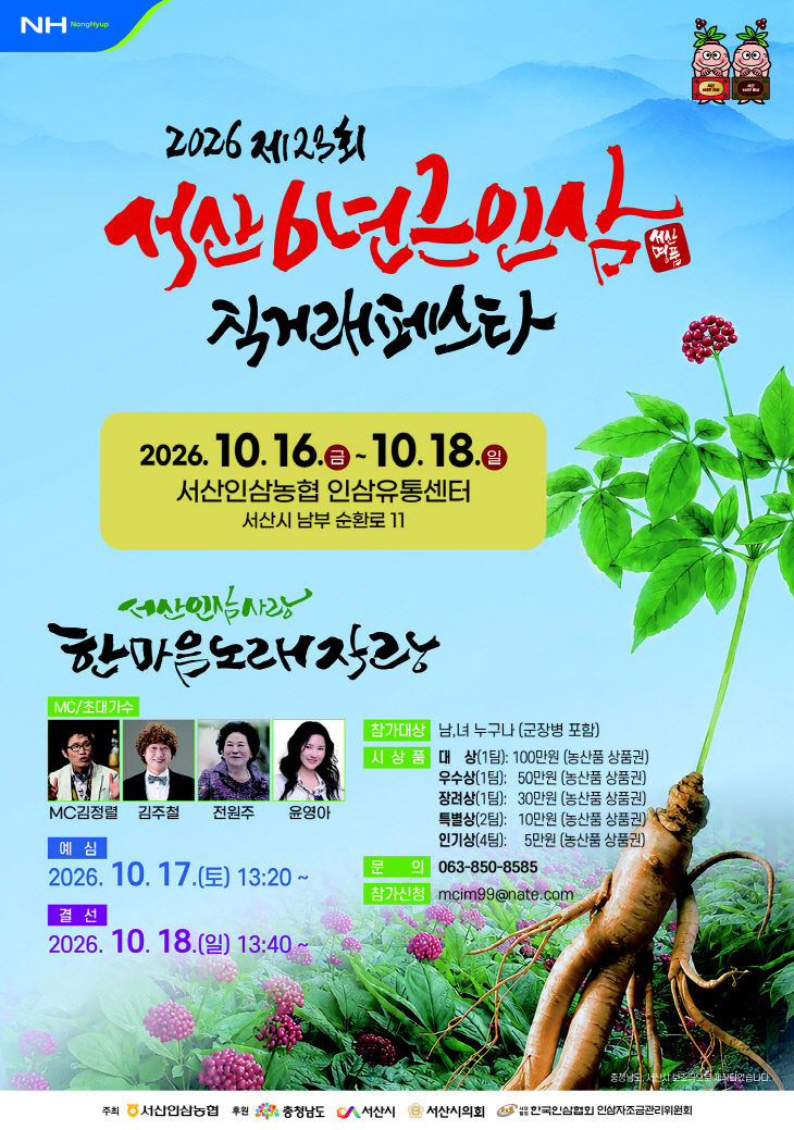 인삼농협포스터1