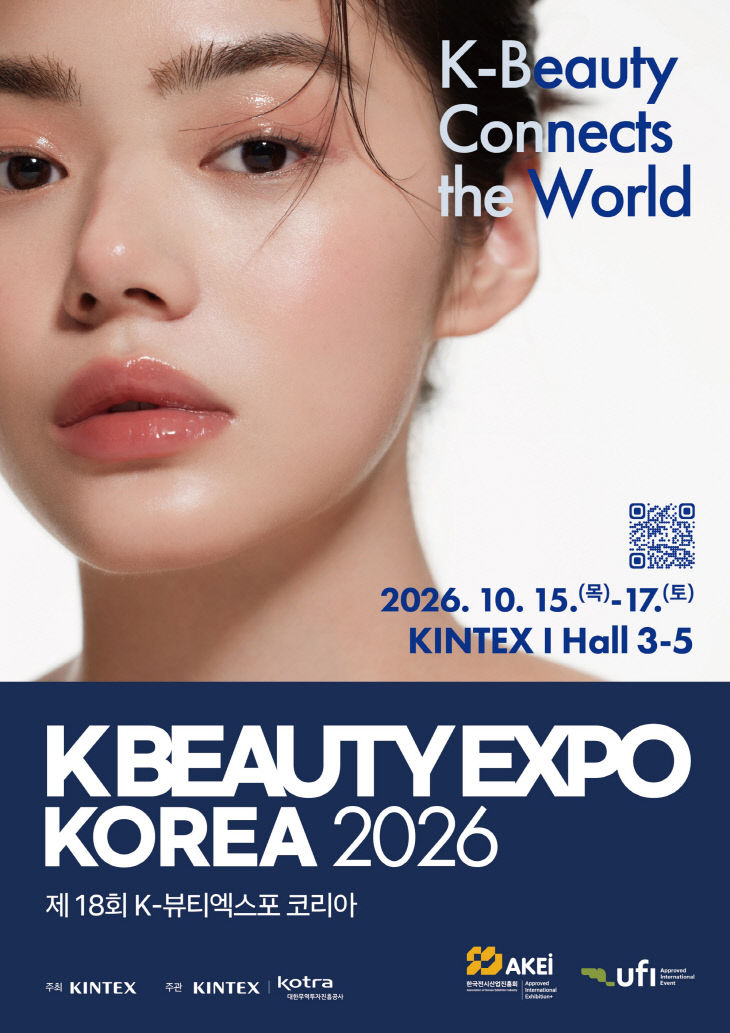 [KINTEX 이미지] 2026 K-뷰티엑스포 코리아 포스터