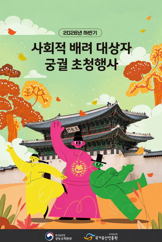 경복궁 별빛야행 포스터
