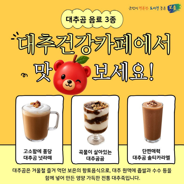 10.12.보은군, 대추