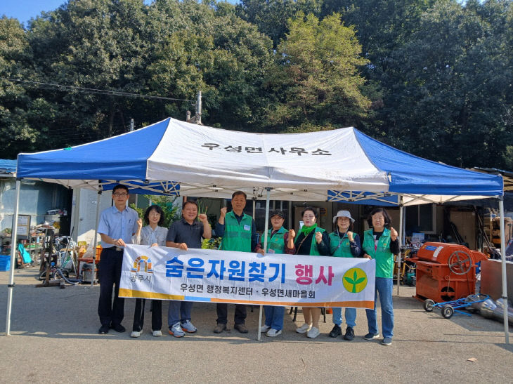 우성면 숨은자원찾기 사진 (1)