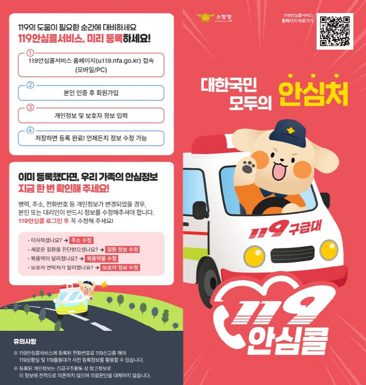 보령소방서
